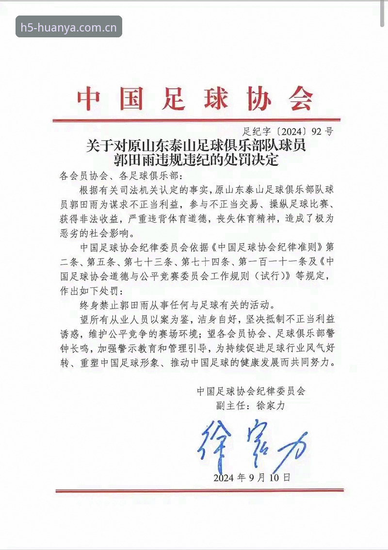 揭秘中国足协重磅罚单：68名足球从业者禁足名单背后的“黑金”江湖